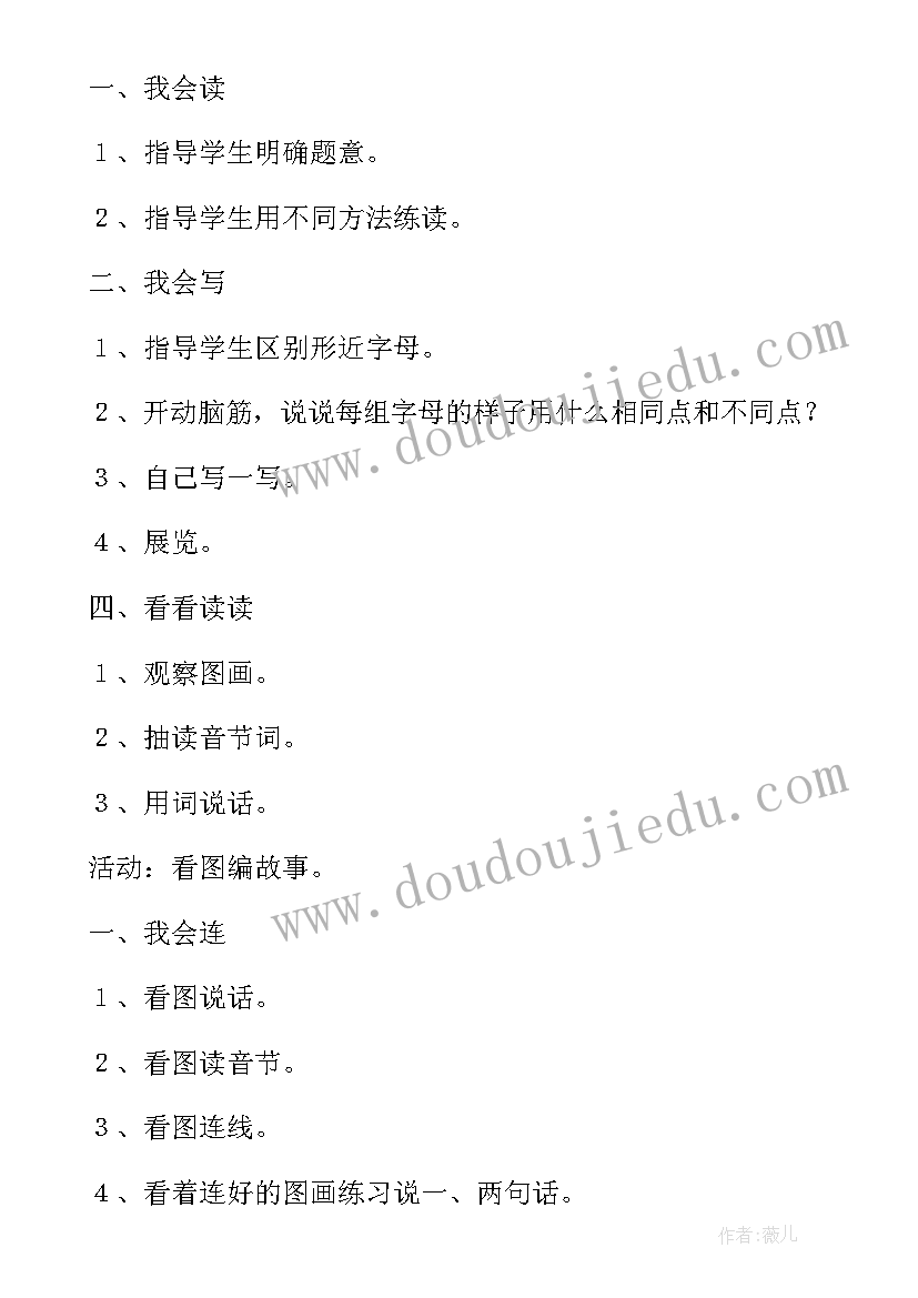 汉语拼音知识盘点 汉语拼音复习一教学设计(汇总9篇)