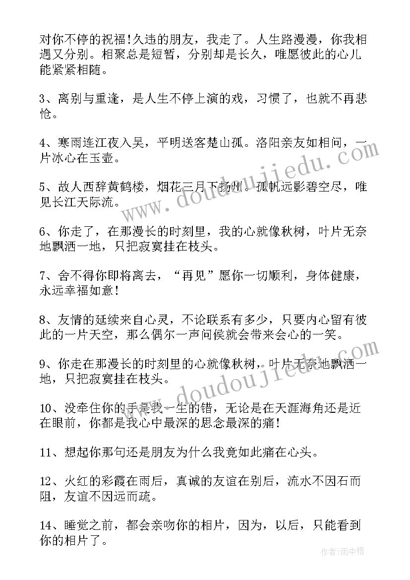 2023年经典离别赠言短句 经典的离别赠言(汇总6篇)