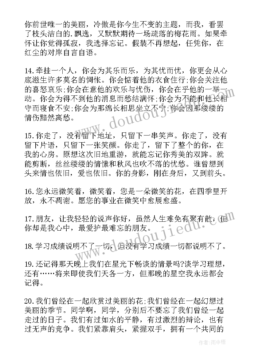 2023年经典离别赠言短句 经典的离别赠言(汇总6篇)