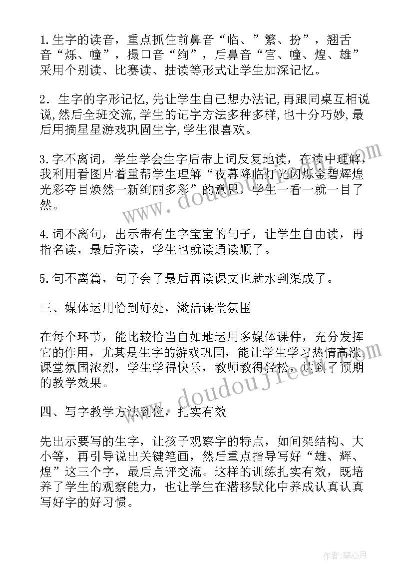 最新北京亮起来了教案 北京亮起来了课件(通用5篇)