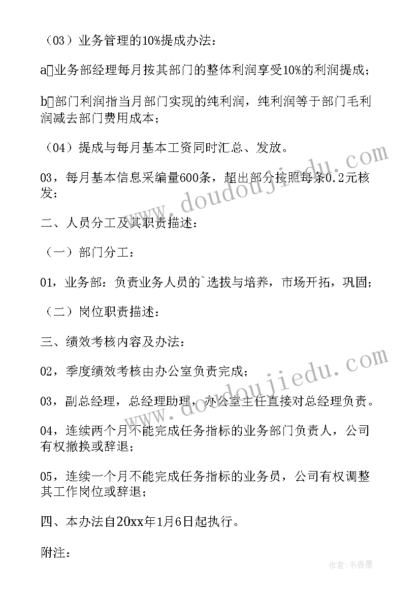 最新员工销售提成激励方案(实用5篇)