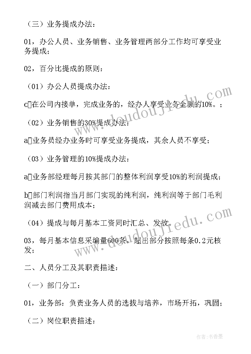 最新员工销售提成激励方案(实用5篇)