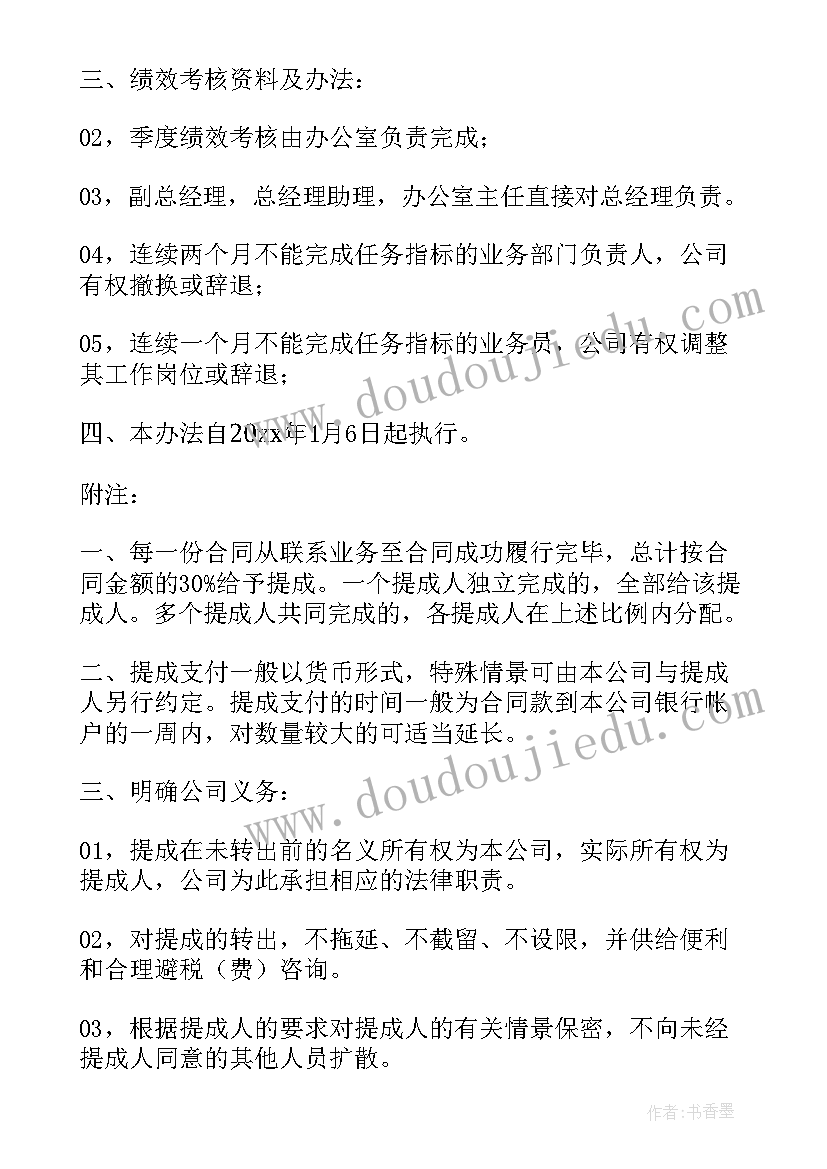 最新员工销售提成激励方案(实用5篇)