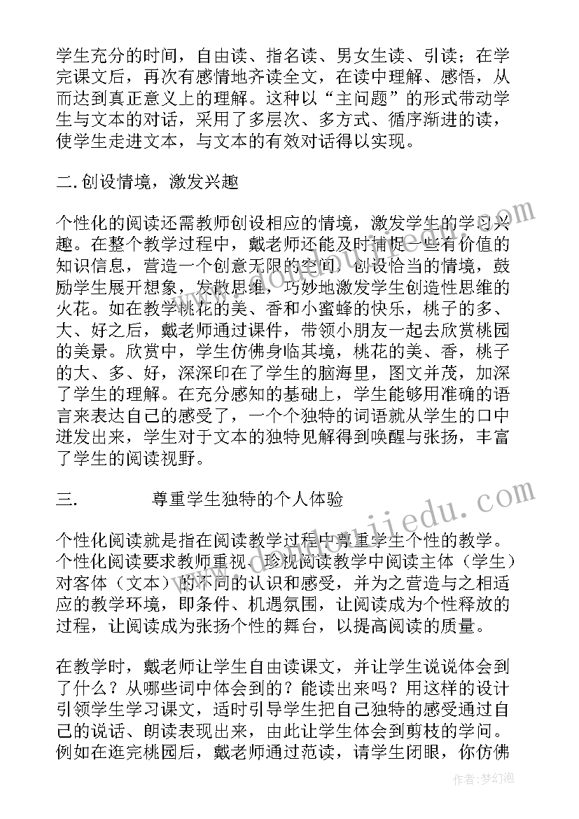 剪枝的学问有感受 剪枝的学问教学设计(汇总6篇)