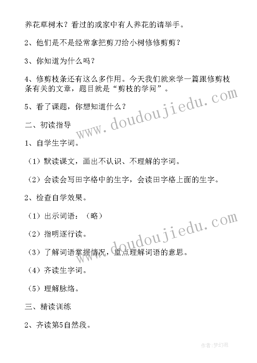 剪枝的学问有感受 剪枝的学问教学设计(汇总6篇)