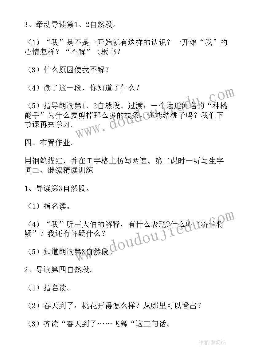 剪枝的学问有感受 剪枝的学问教学设计(汇总6篇)