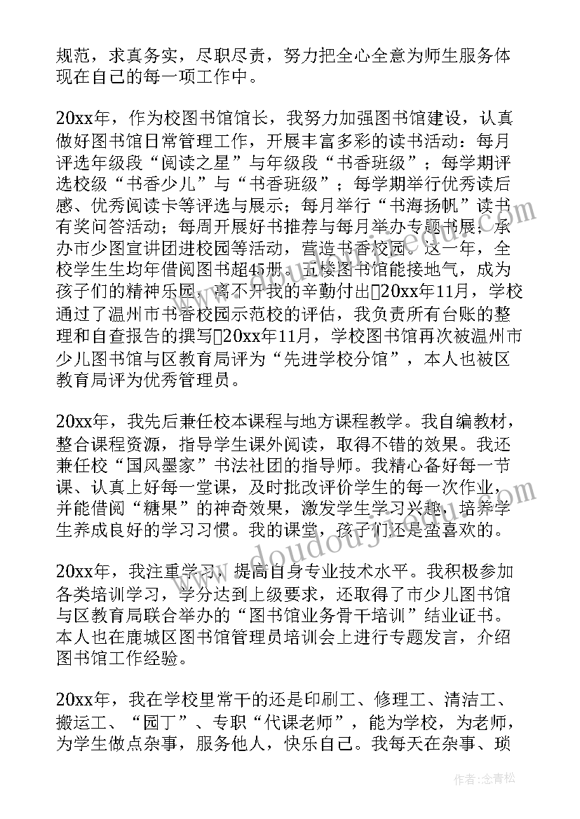 中学教师党员民评自我评价 教师党员民主评议自我评价(优秀5篇)