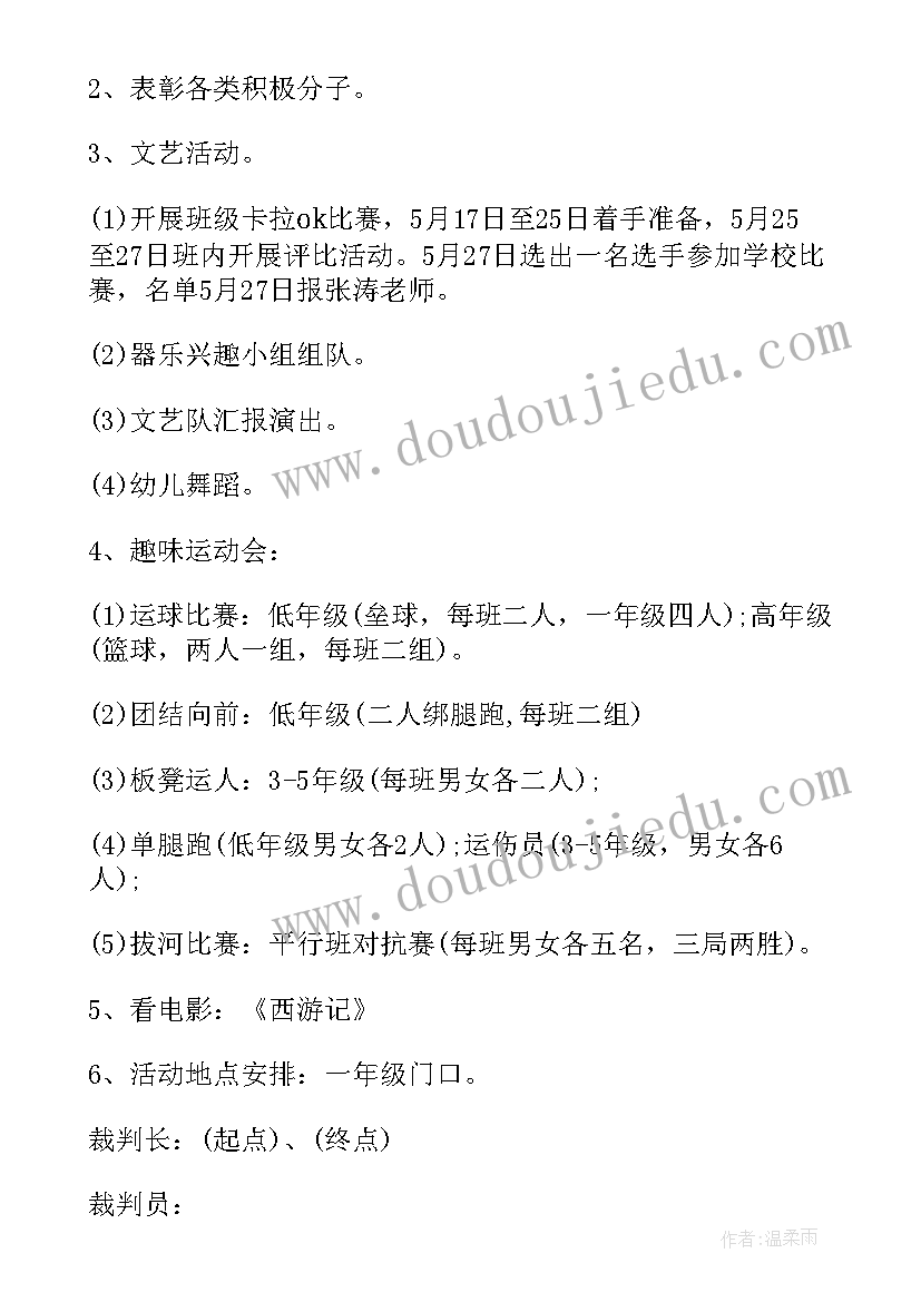 最新六一的活动设计方案 幼儿园六一活动设计方案(大全5篇)