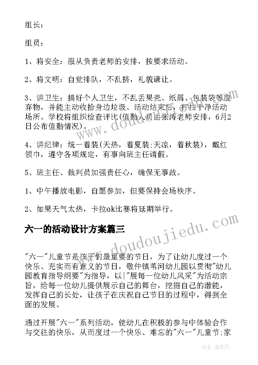 最新六一的活动设计方案 幼儿园六一活动设计方案(大全5篇)