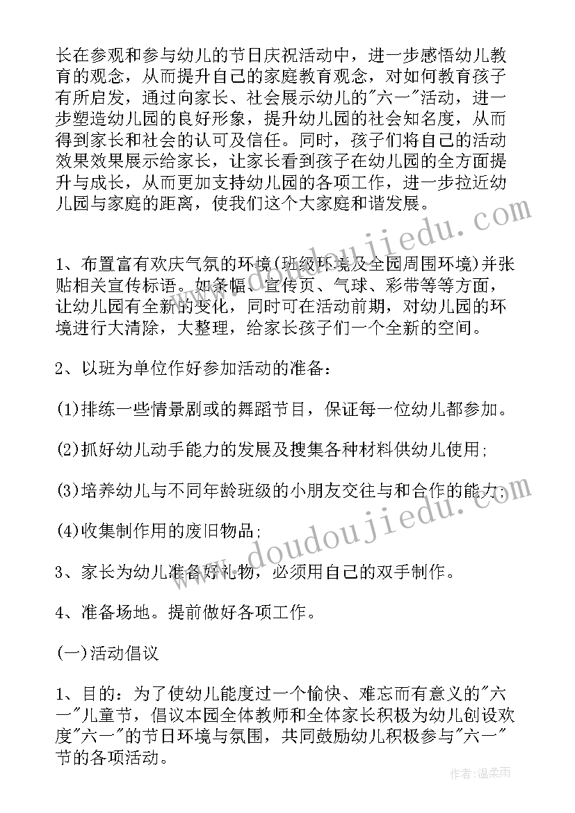 最新六一的活动设计方案 幼儿园六一活动设计方案(大全5篇)