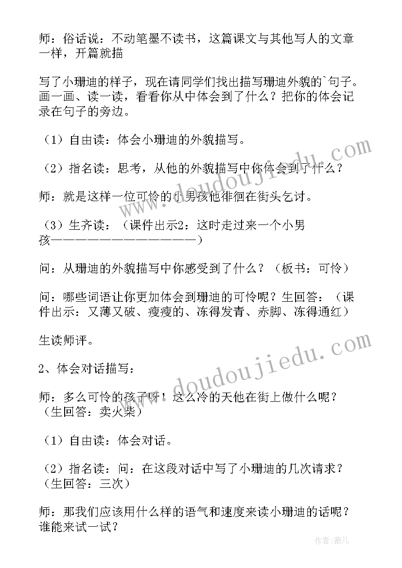 四年级语文小英雄雨来教学反思(模板9篇)