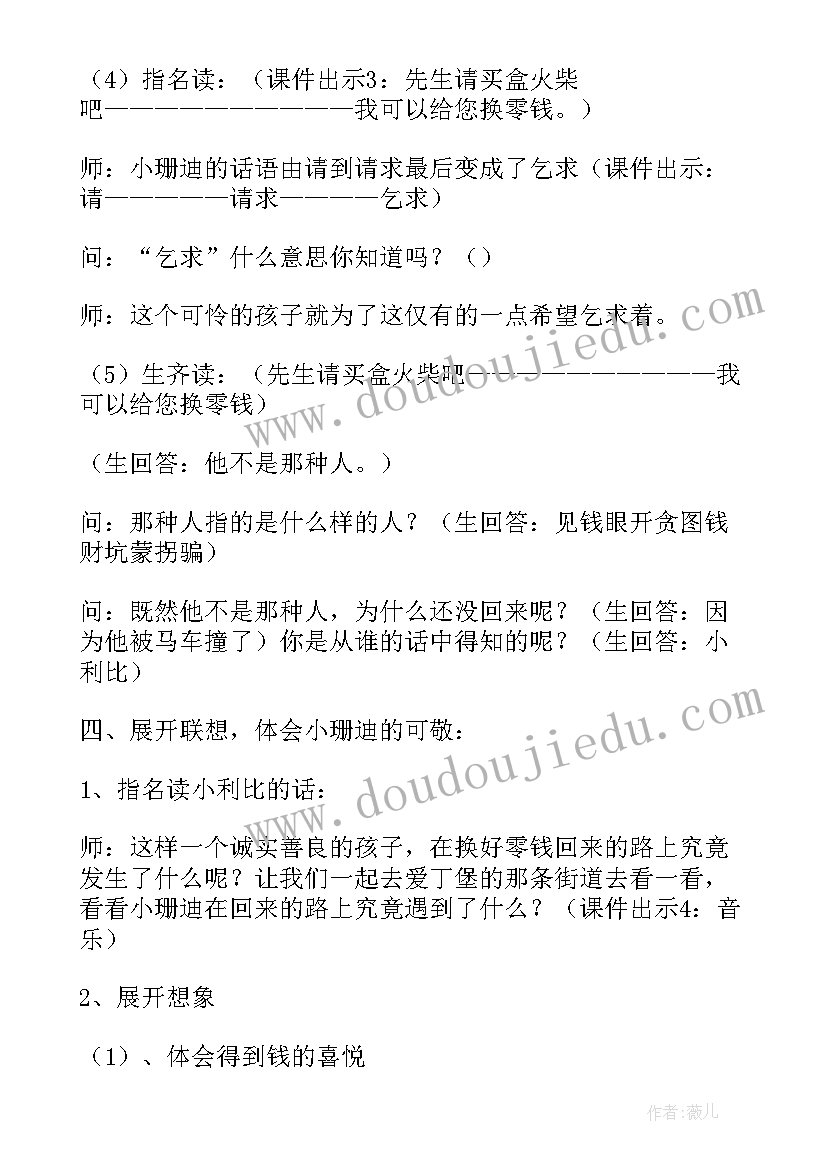 四年级语文小英雄雨来教学反思(模板9篇)