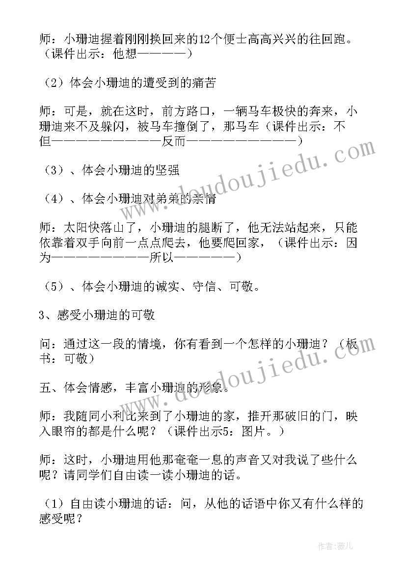 四年级语文小英雄雨来教学反思(模板9篇)