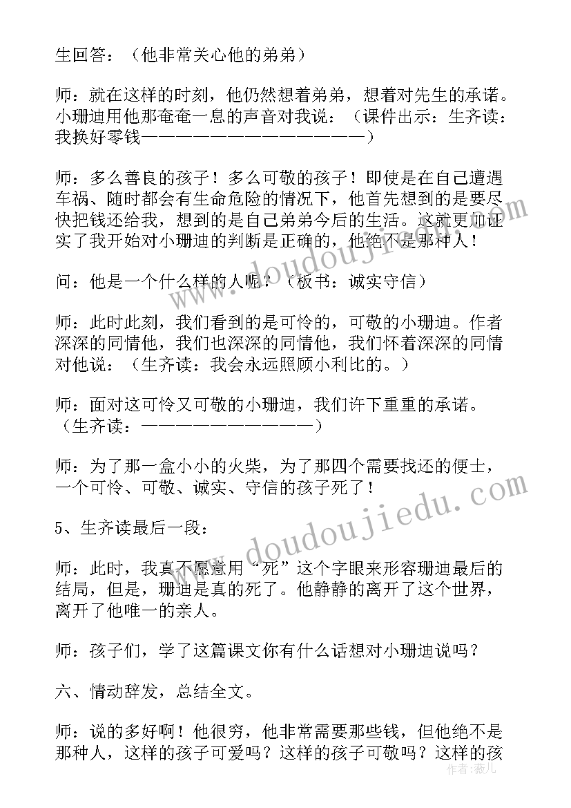 四年级语文小英雄雨来教学反思(模板9篇)