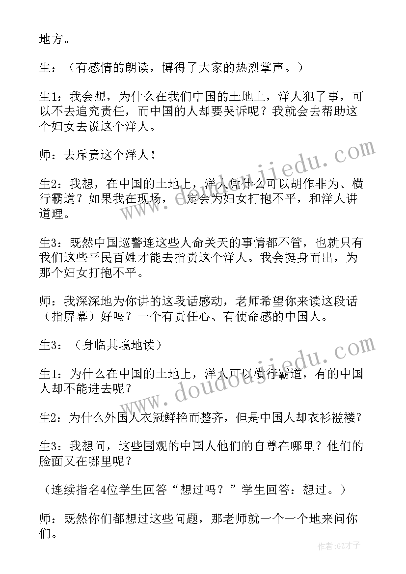 2023年四年级语文为中华之崛起而读书教学设计(大全5篇)