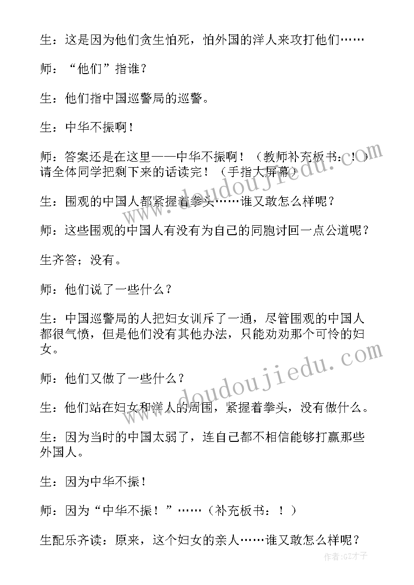 2023年四年级语文为中华之崛起而读书教学设计(大全5篇)