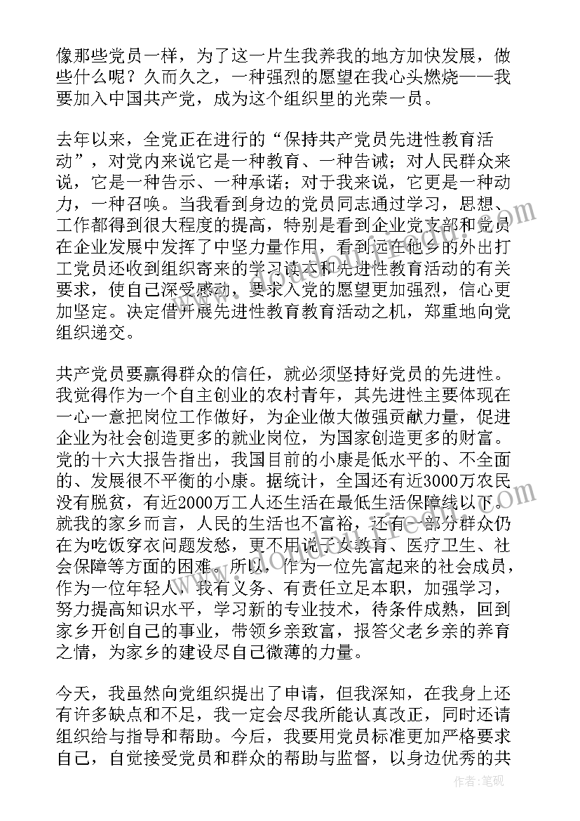 最新村委员会入党申请书(实用5篇)