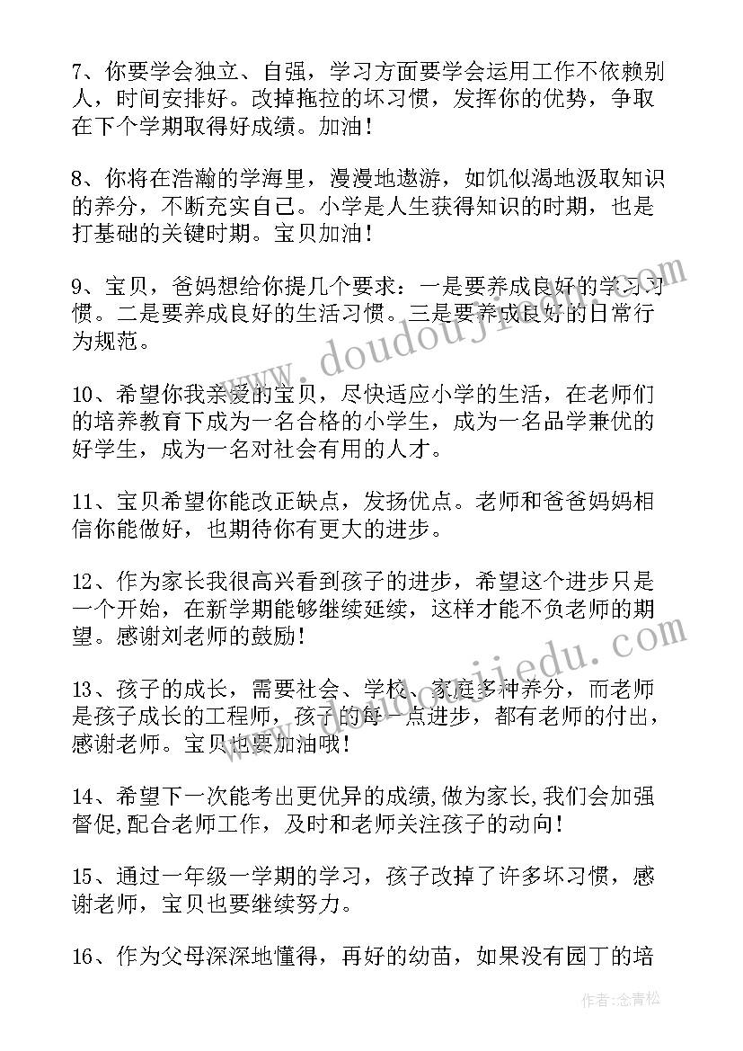 一年级新生开学的家长寄语(大全5篇)