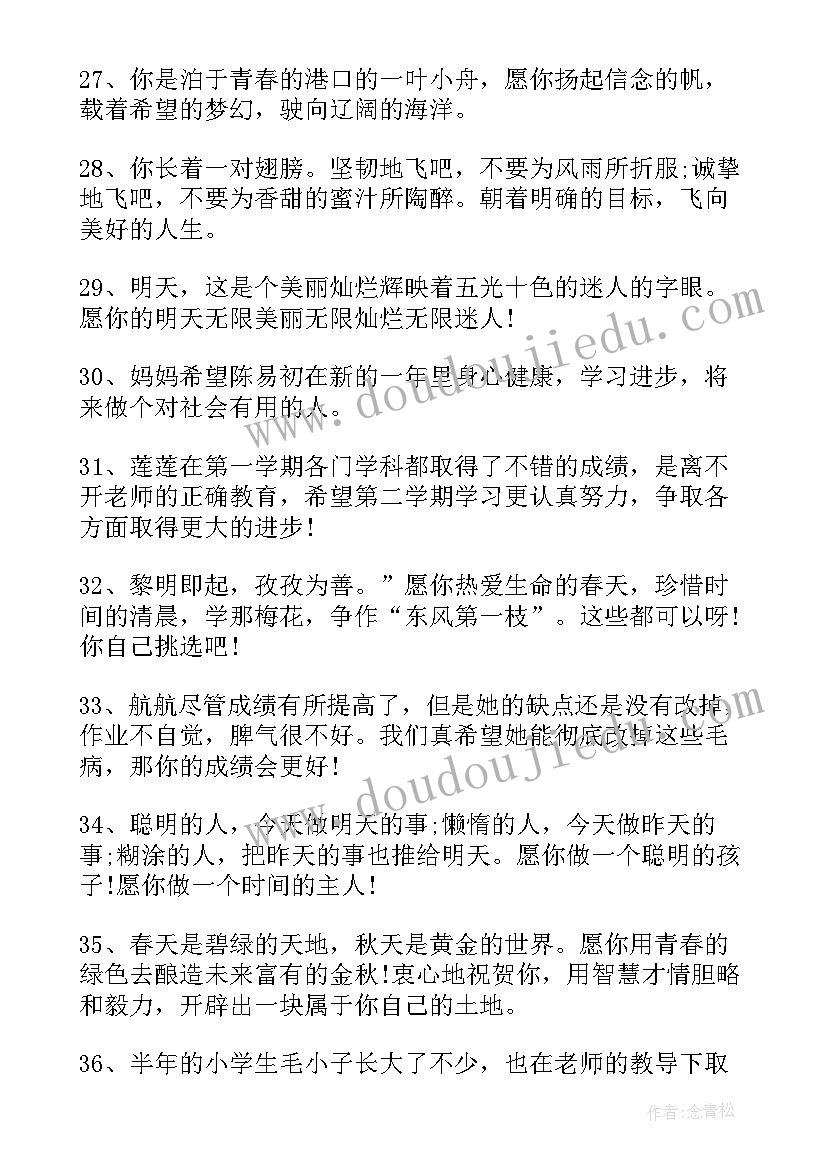 一年级新生开学的家长寄语(大全5篇)