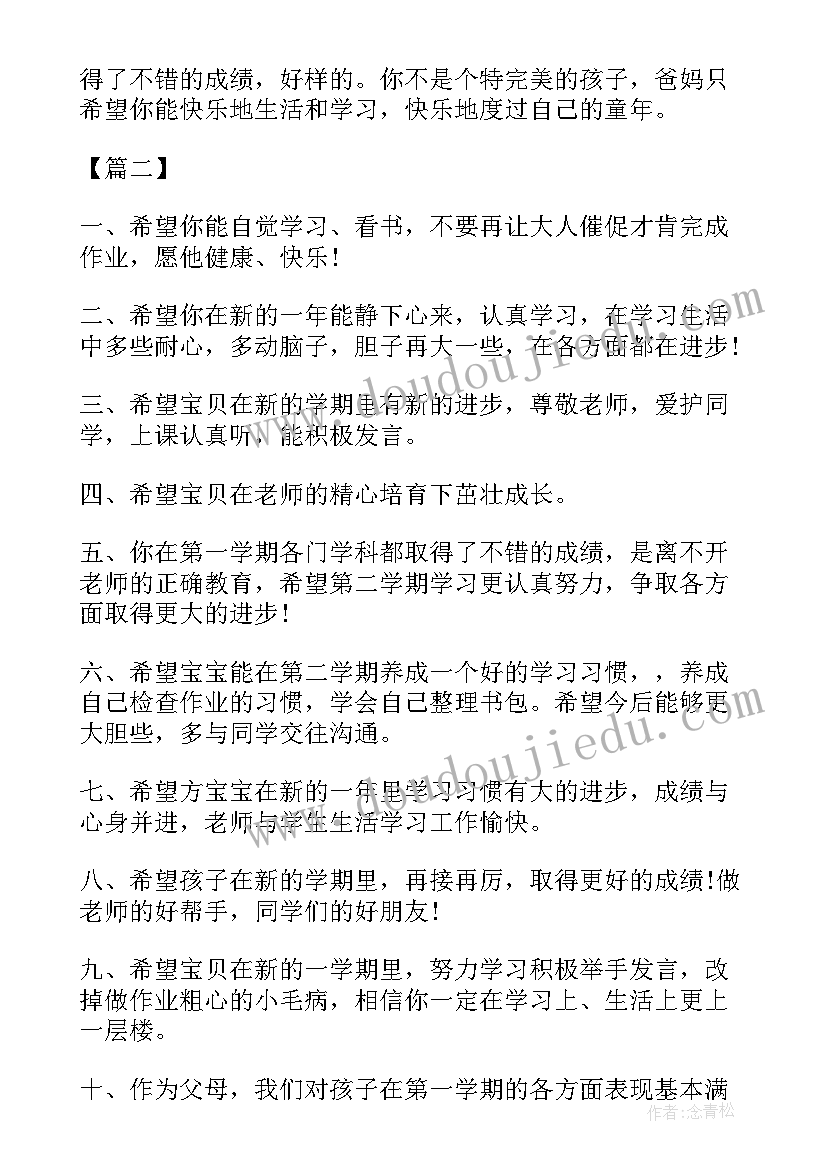 一年级新生开学的家长寄语(大全5篇)