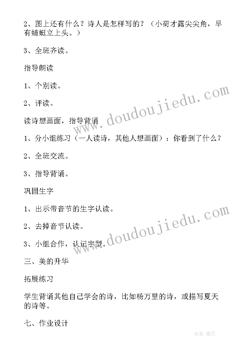 2023年小池教案设计教学反思(优质5篇)