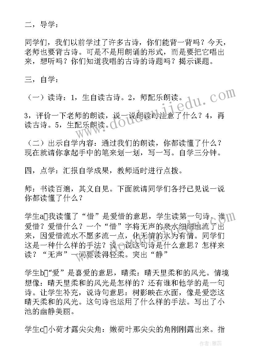 2023年小池教案设计教学反思(优质5篇)