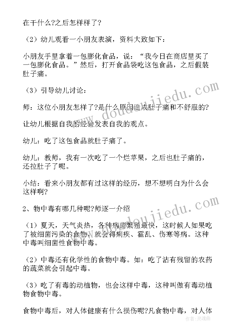 最新开学安全第一课教案大班(汇总9篇)