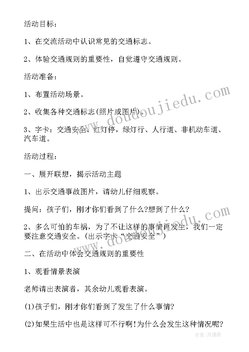 最新开学安全第一课教案大班(汇总9篇)