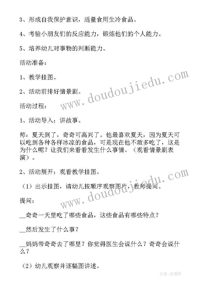 最新开学安全第一课教案大班(汇总9篇)