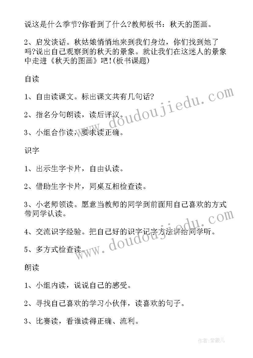 爱祖国教案 人教版小学二年级语文教案(模板10篇)