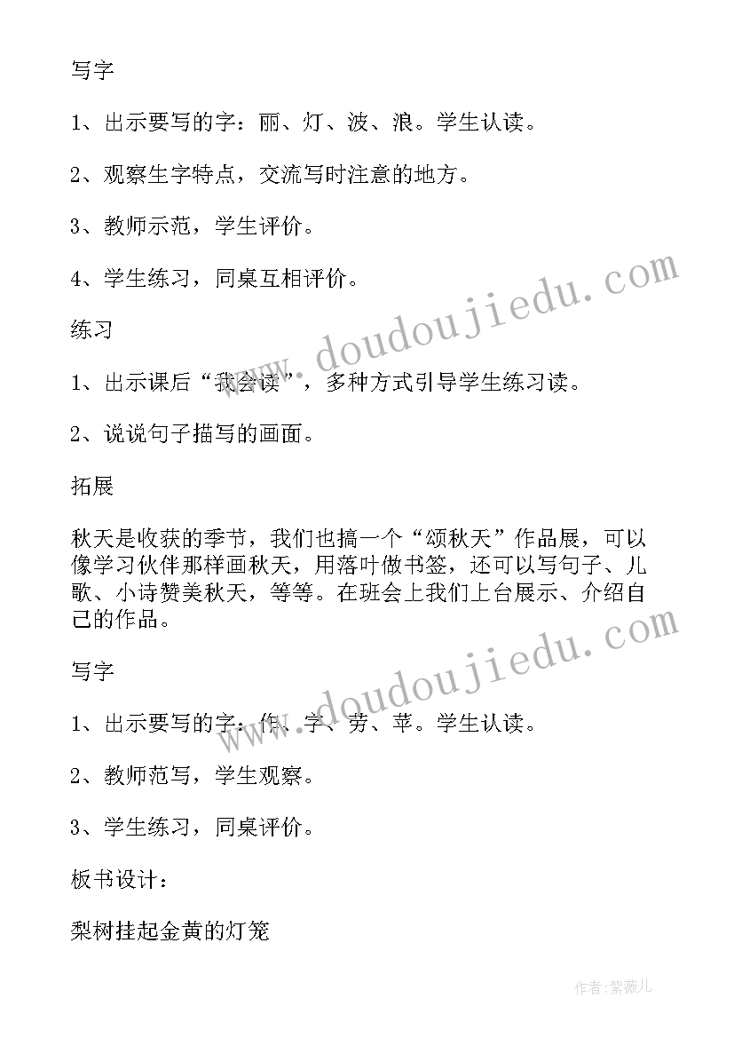 爱祖国教案 人教版小学二年级语文教案(模板10篇)