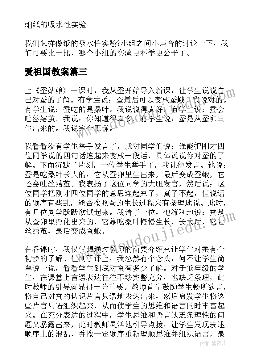 爱祖国教案 人教版小学二年级语文教案(模板10篇)