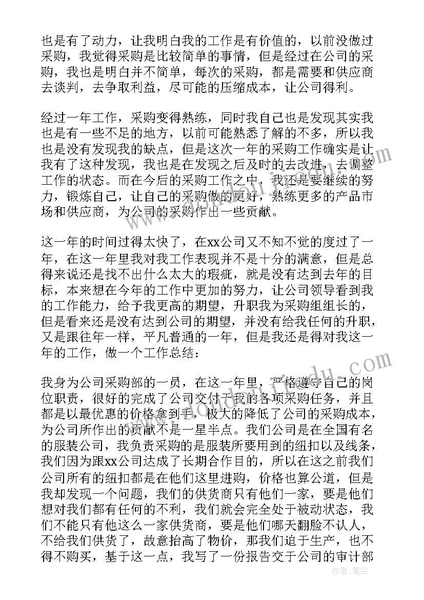 最新采购员年终工作总结个人 采购员个人年终工作总结(大全6篇)