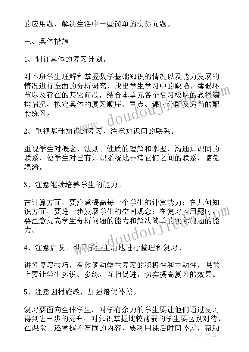 小学三年级数学学科教学计划(模板6篇)