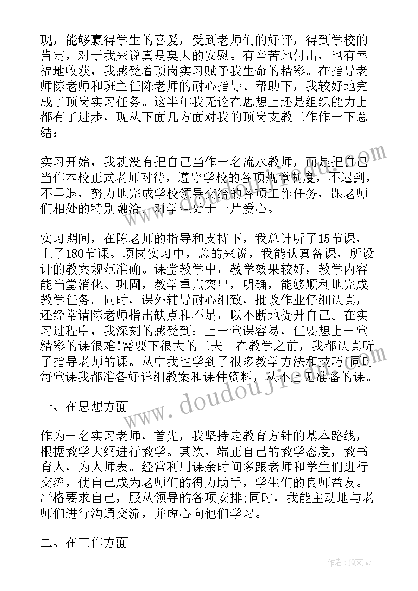 顶岗自我鉴定 个人顶岗实习自我鉴定(实用6篇)