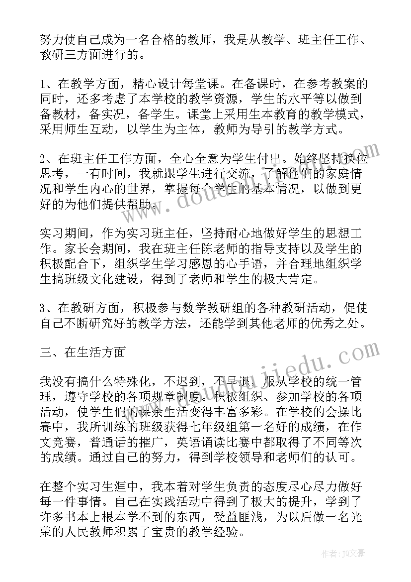 顶岗自我鉴定 个人顶岗实习自我鉴定(实用6篇)