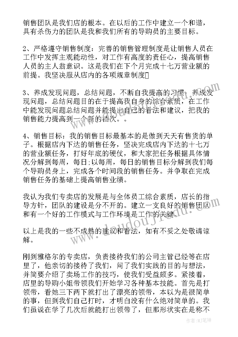 服装销售月度工作个人总结 服装销售月度工作总结(汇总5篇)