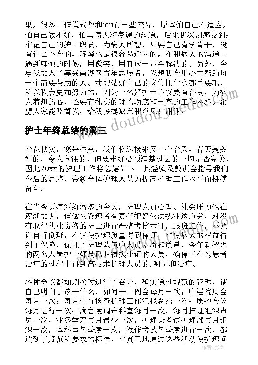 护士年终总结的 护士个人年终总结(精选10篇)