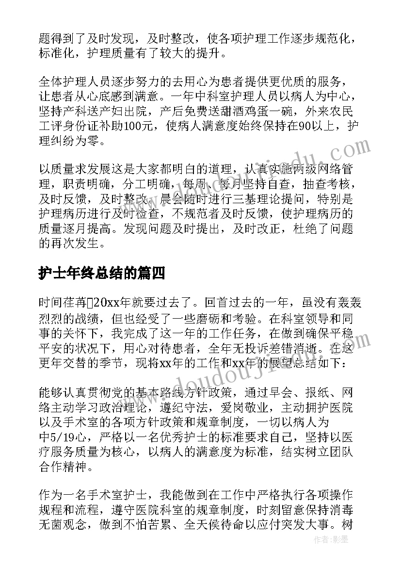 护士年终总结的 护士个人年终总结(精选10篇)