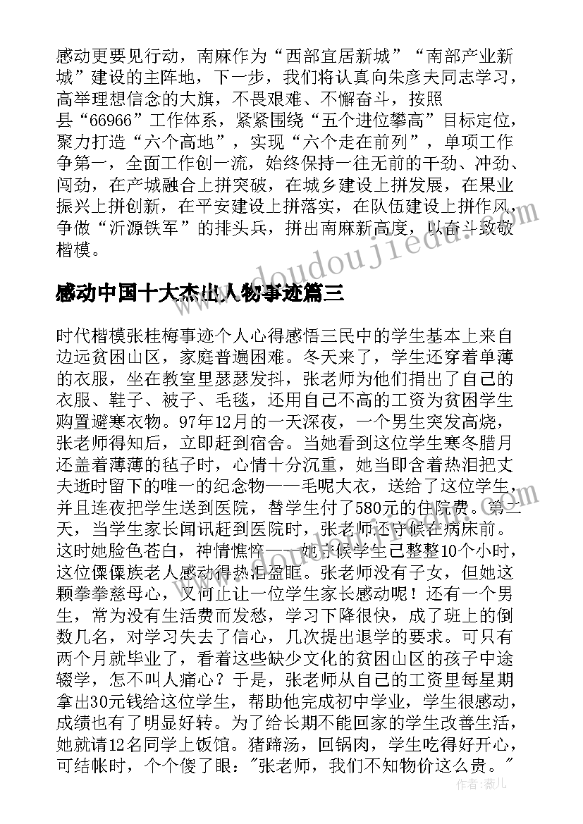 2023年感动中国十大杰出人物事迹 感动中国十大杰出人物彭士禄事迹材料(实用7篇)