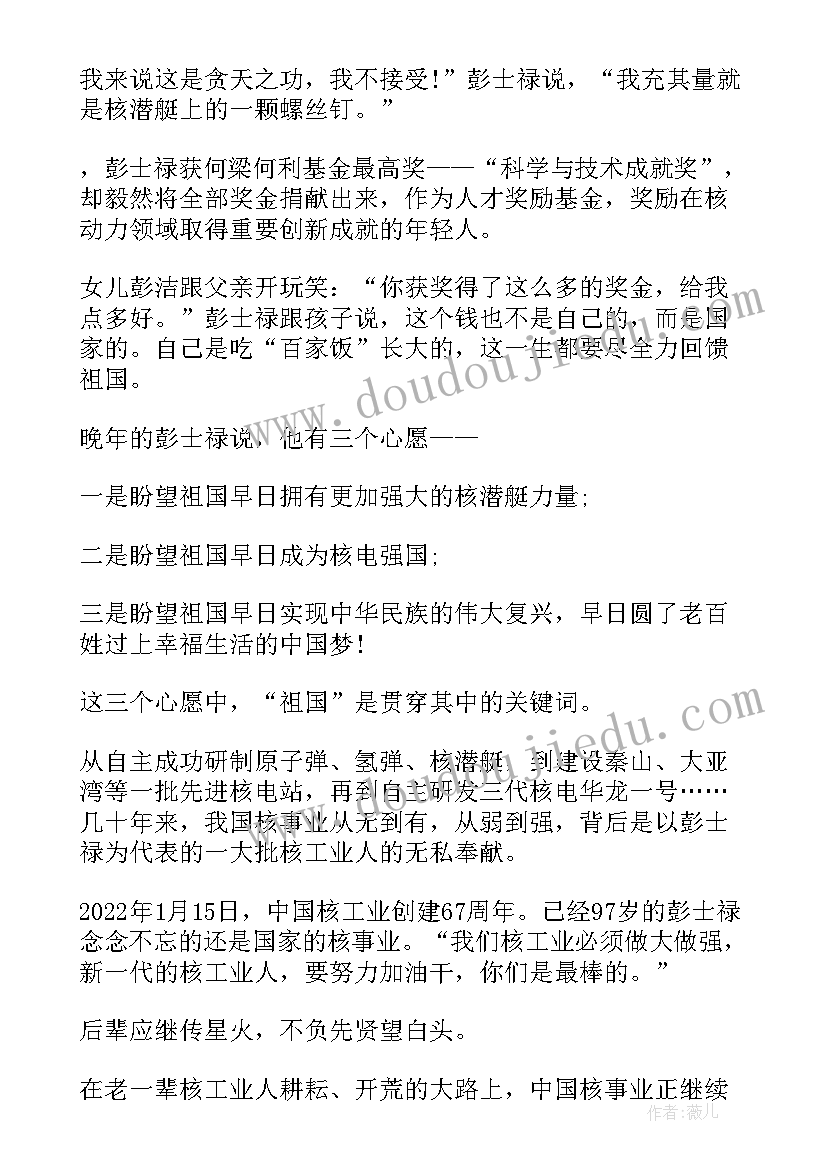 2023年感动中国十大杰出人物事迹 感动中国十大杰出人物彭士禄事迹材料(实用7篇)