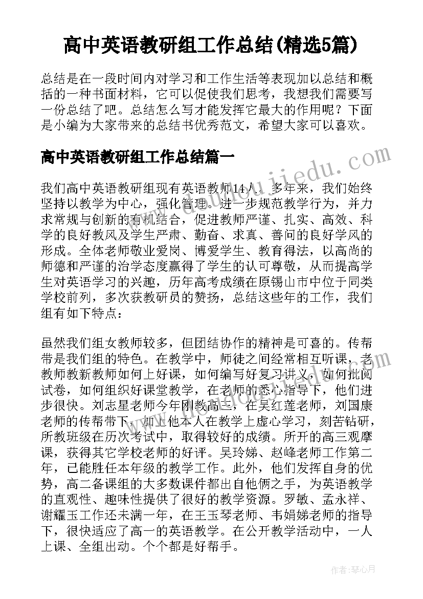 高中英语教研组工作总结(精选5篇)