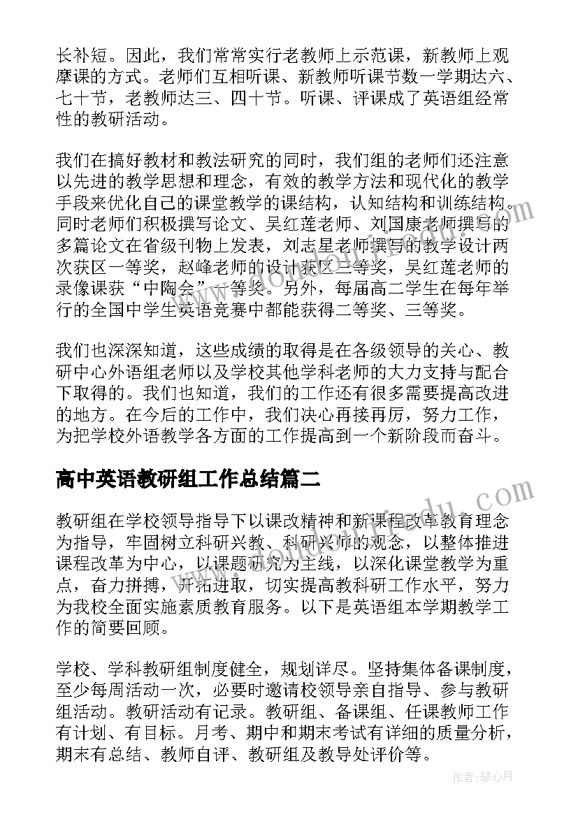 高中英语教研组工作总结(精选5篇)