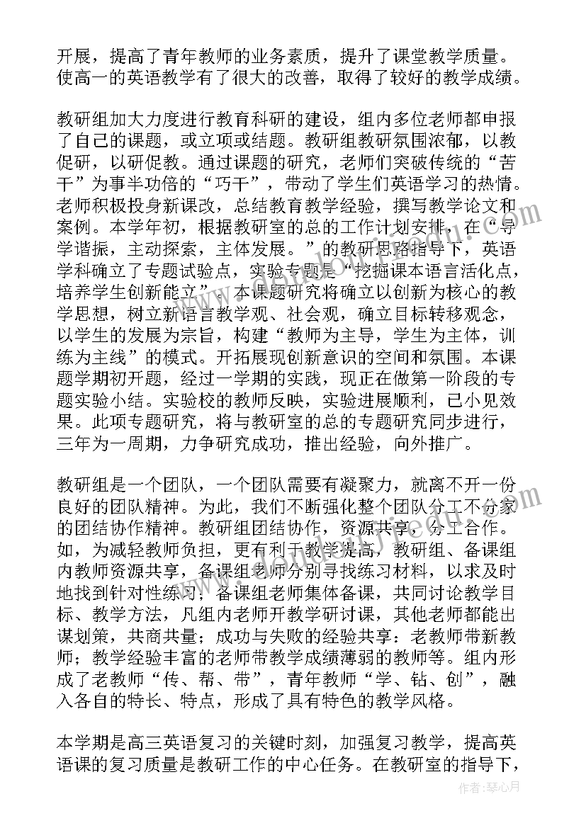 高中英语教研组工作总结(精选5篇)