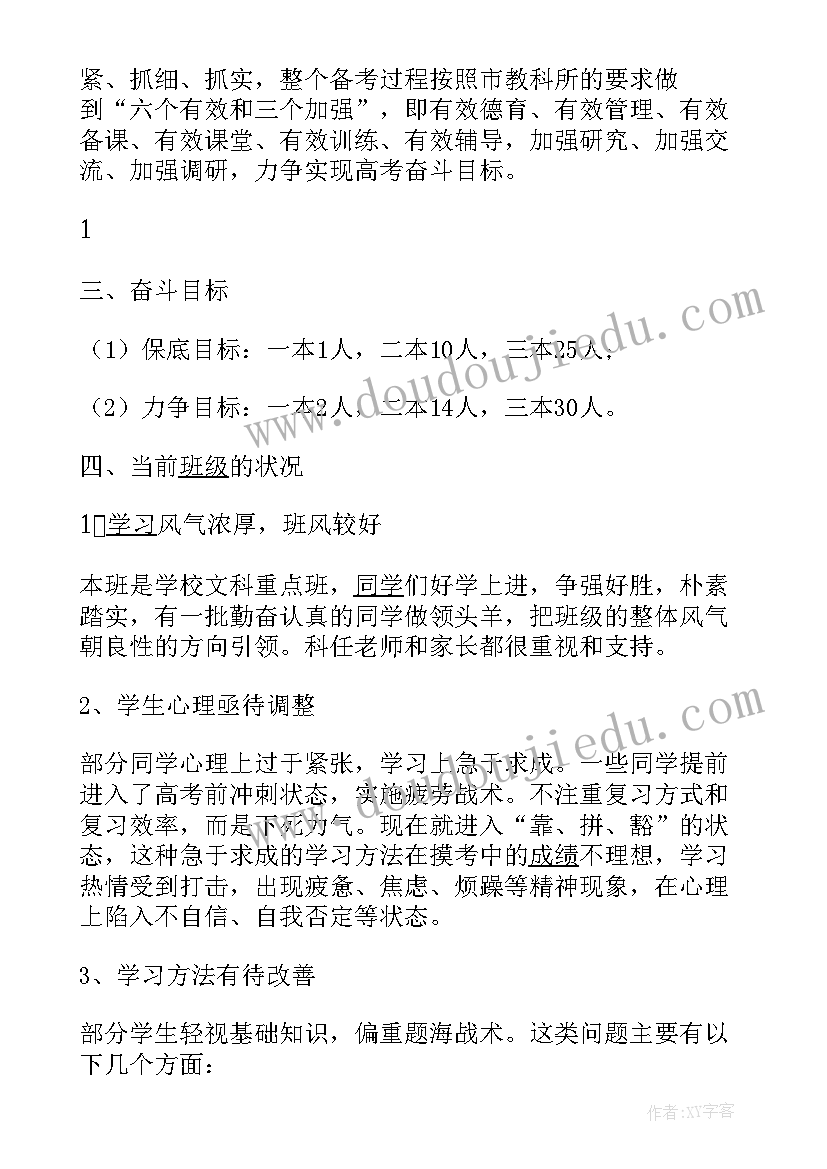 最新高三高考备考方案(通用5篇)