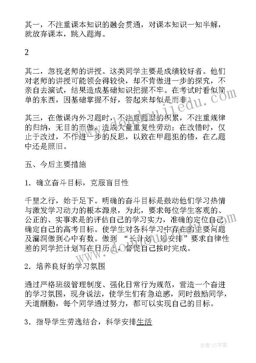 最新高三高考备考方案(通用5篇)