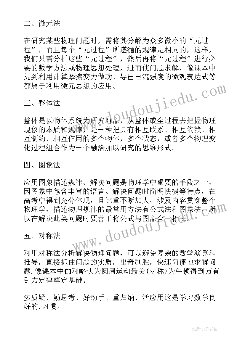 最新高三高考备考方案(通用5篇)