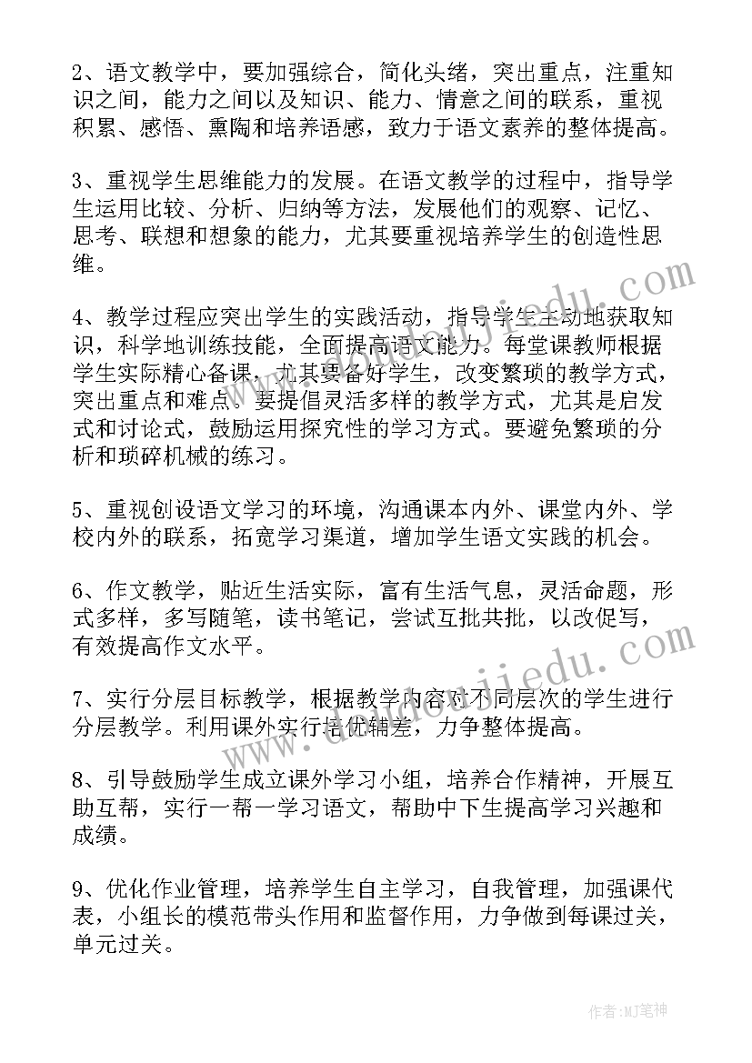 最新初二语文教学计划(实用5篇)