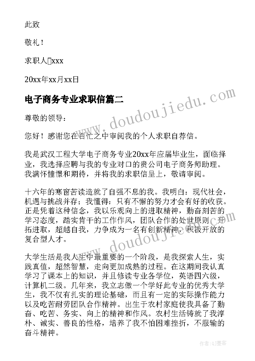 2023年电子商务专业求职信 电子商务专业学生求职信(精选8篇)