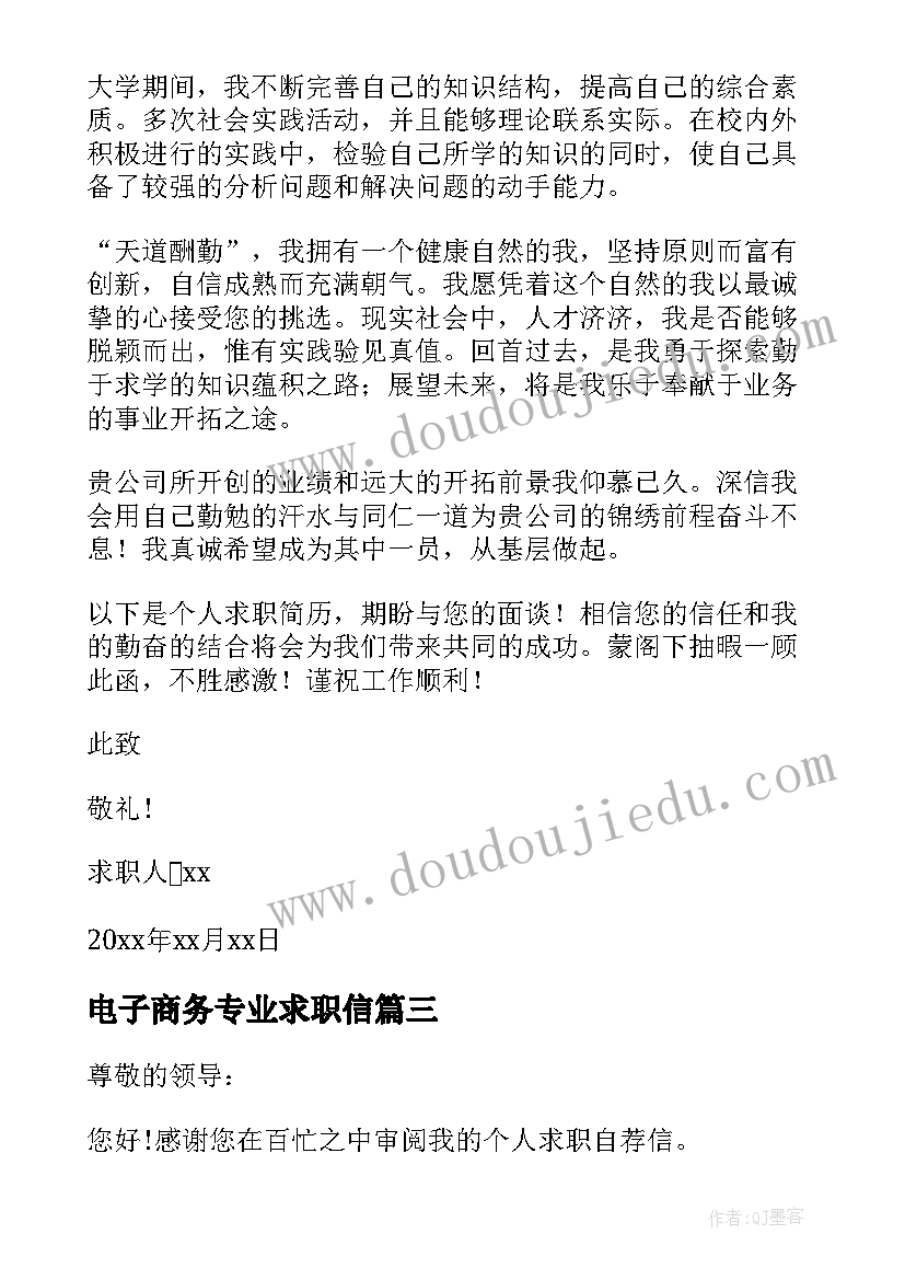 2023年电子商务专业求职信 电子商务专业学生求职信(精选8篇)